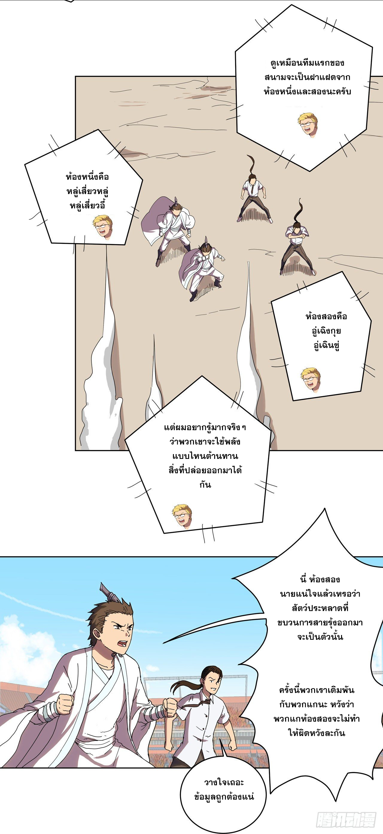 Cultivator vs Superhero (ทันจีน) ตอนที่ 23 หน้า 9