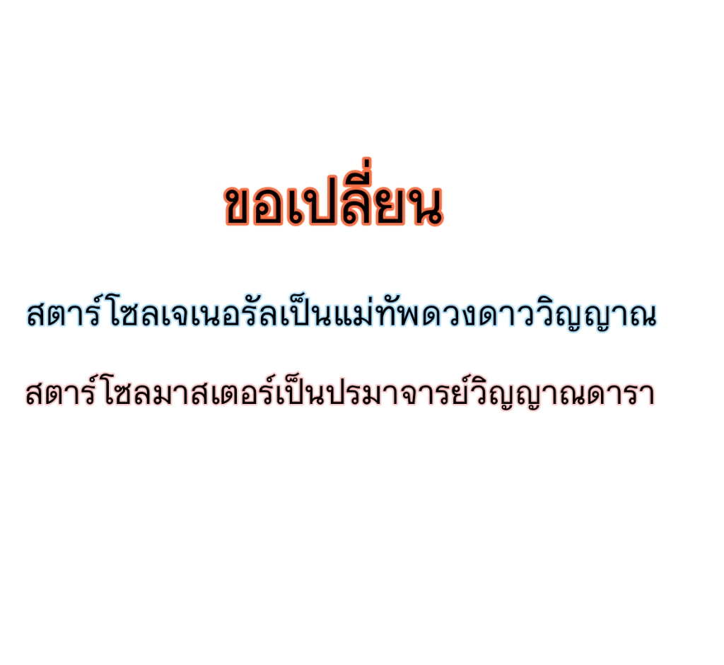 Legend of Star Genera ชนจีน ตอนที่ 9 หน้า 49