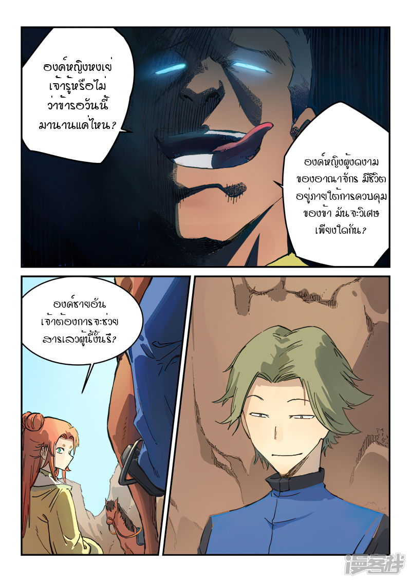 Star Martial God Techniquer ตอนที่ 309 หน้า 9