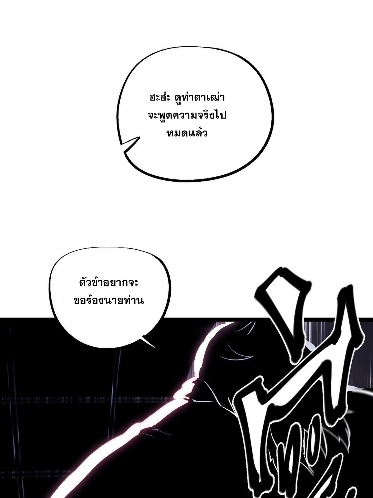 สายลับคนแรกในประวัติศาสตร์ ตอนที่ 28 หน้า 18