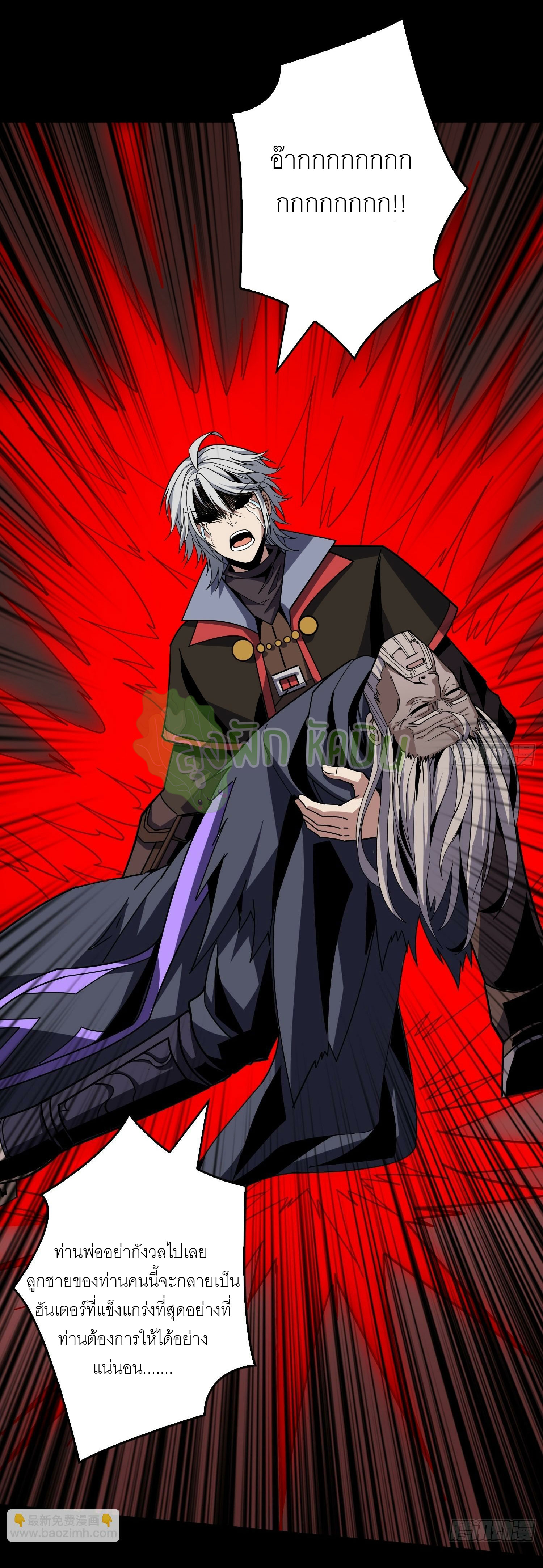 (ชนจีน) IT STARTS WITH A KINGPIN ACCOUNT - จุติจอมราชัน ตอนที่ 402 หน้า 24