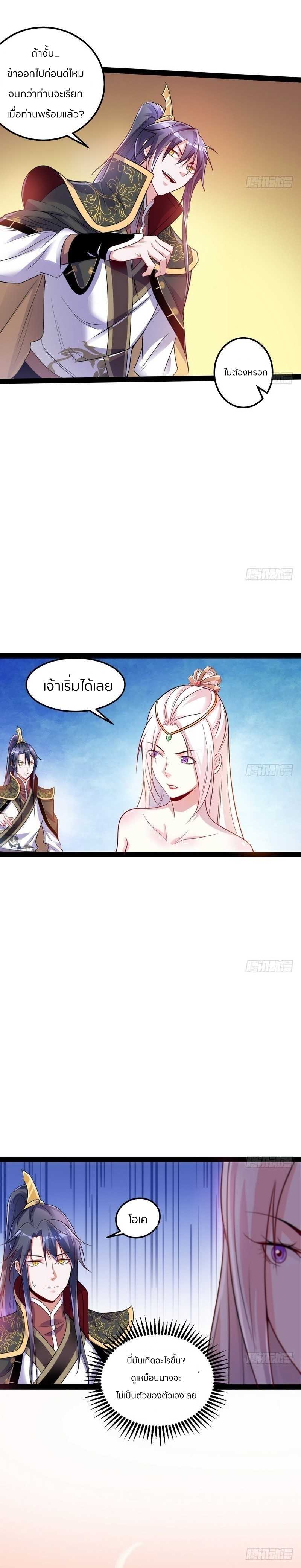 1.เรียกข้าว่าจอมมาร ตอนที่ 10 หน้า 11