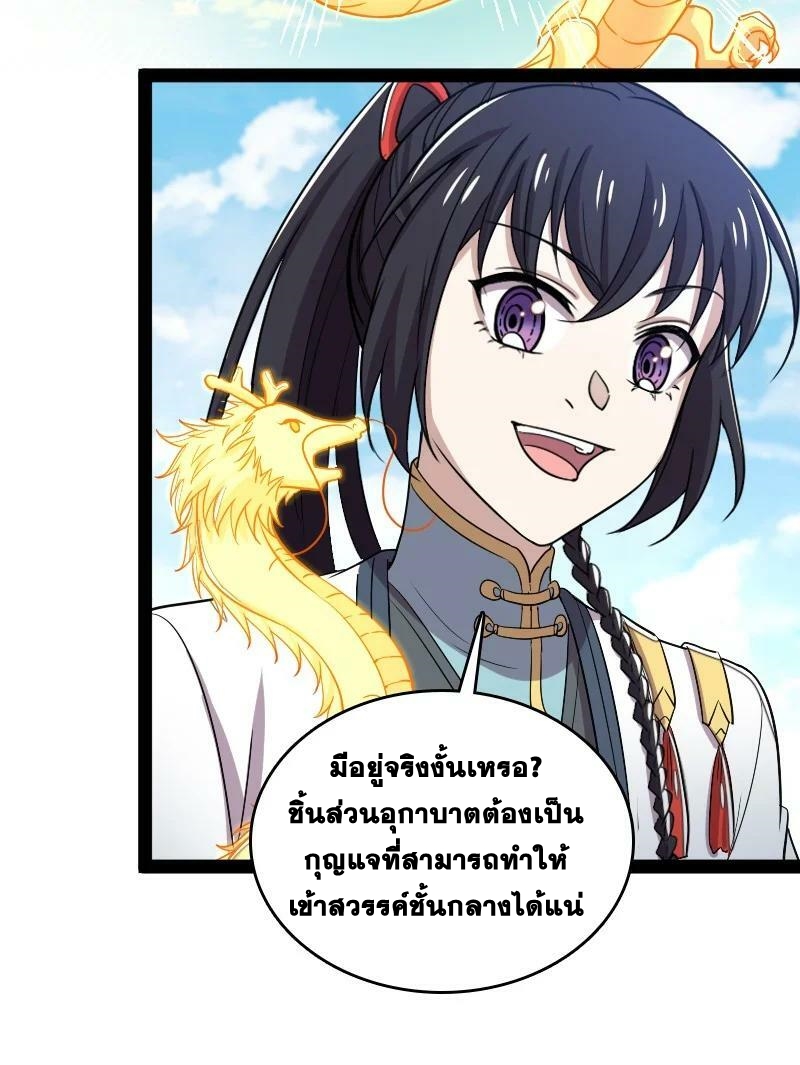 ชีวิตอันสันโดษของจักพรรดิ์หลินเกอ ตอนที่ 165 หน้า 44