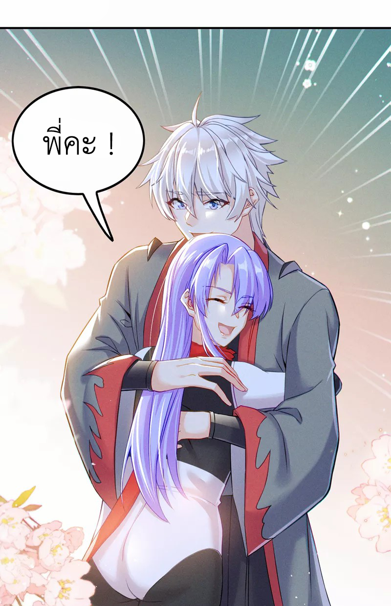 (จบ) Cultivate Immortality in The World of Superpowers (ปรมาจารย์ผู้ฝึกตนในโลกฮีโร่) ตอนที่ 49 หน้า 7