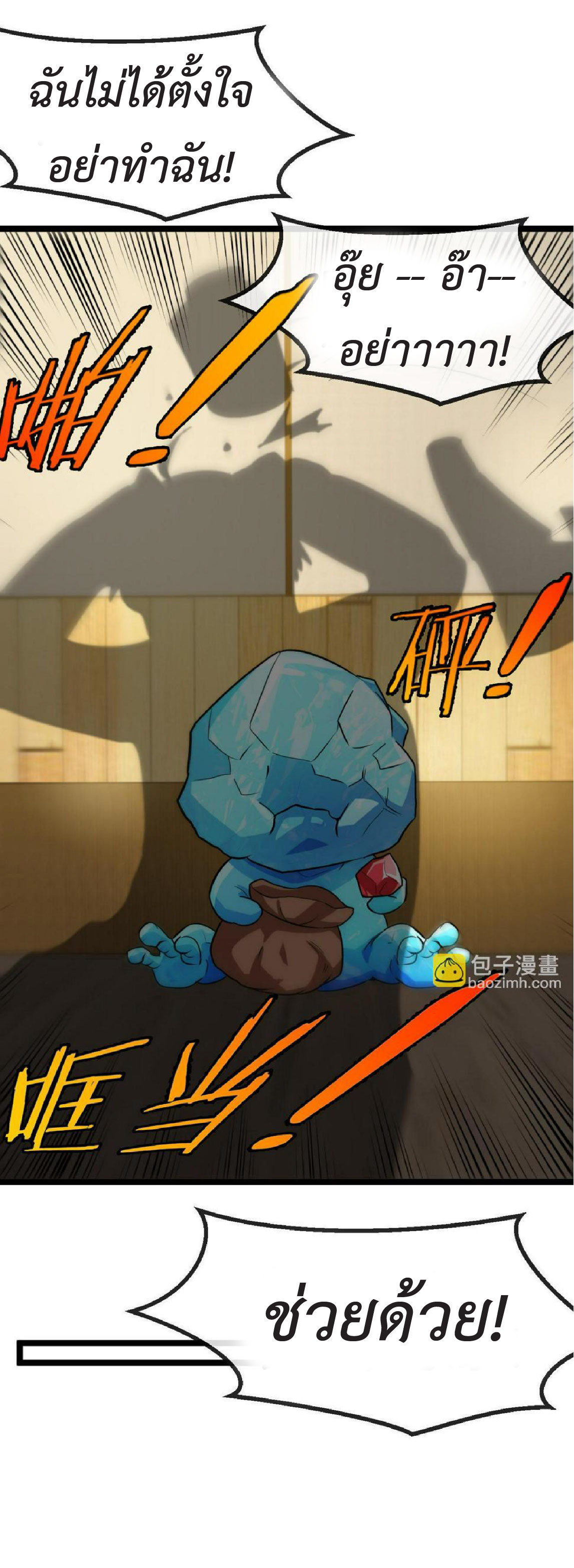 Super god system  ระบบสุดเทพ ตอนที่ 79 หน้า 60