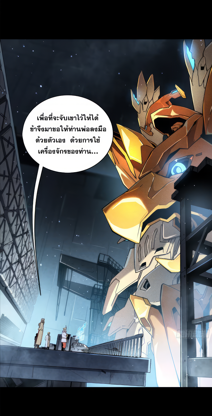 Legend of Star Genera ชนจีน ตอนที่ 167 หน้า 85