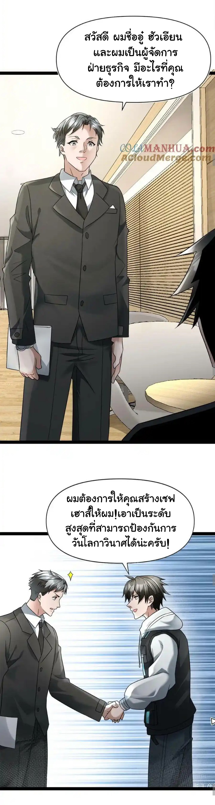 Freezing the World：I Built a Doomsday Safehouse ตอนที่ 3 หน้า 11