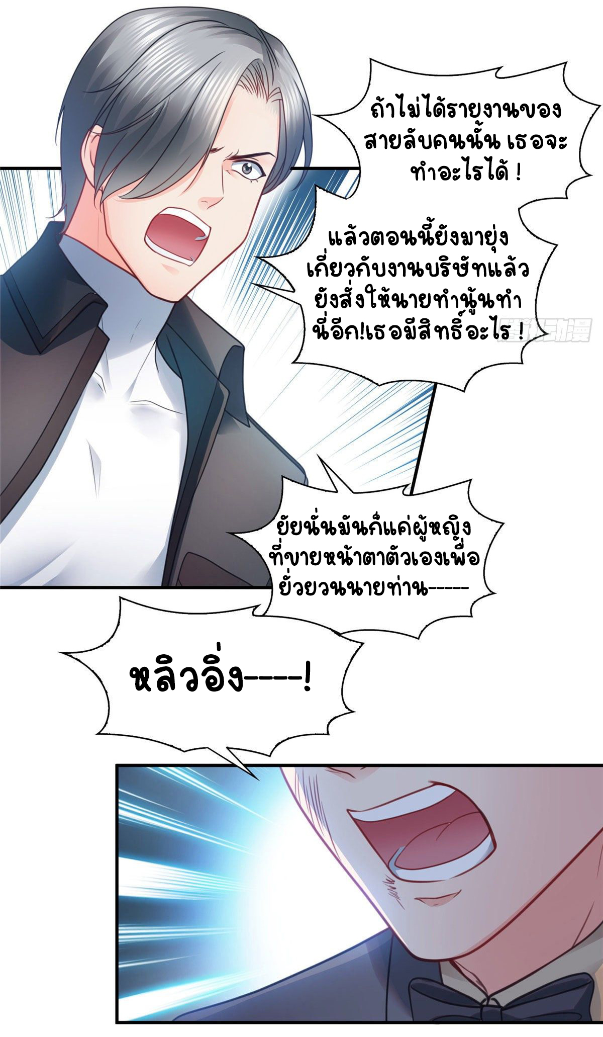 (ชนจีน)Perfect Secret Love The Bad New Wife Is a Little Sweet ตอนที่ 125 หน้า 26