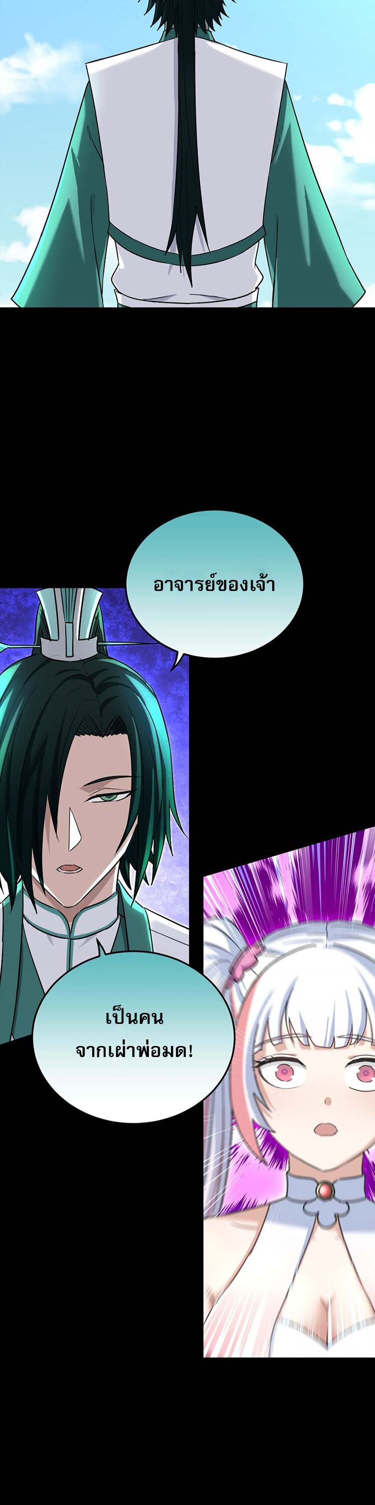 เกิดใหม่ในร่างบรรพบุรุษลัทธิมาร(จบ) ตอนที่ 31 หน้า 34