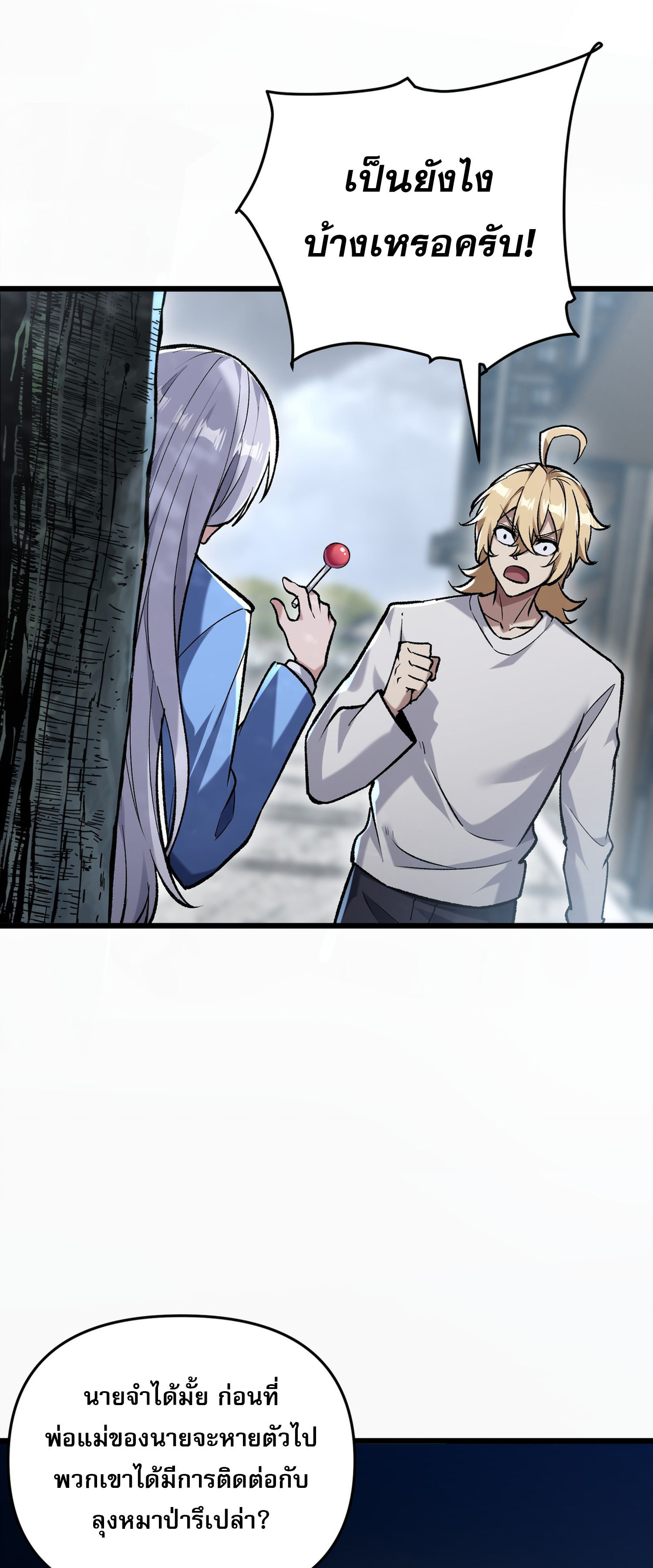 การ์ดของฉันไร้เทียมทาน ตอนที่ 7 หน้า 37