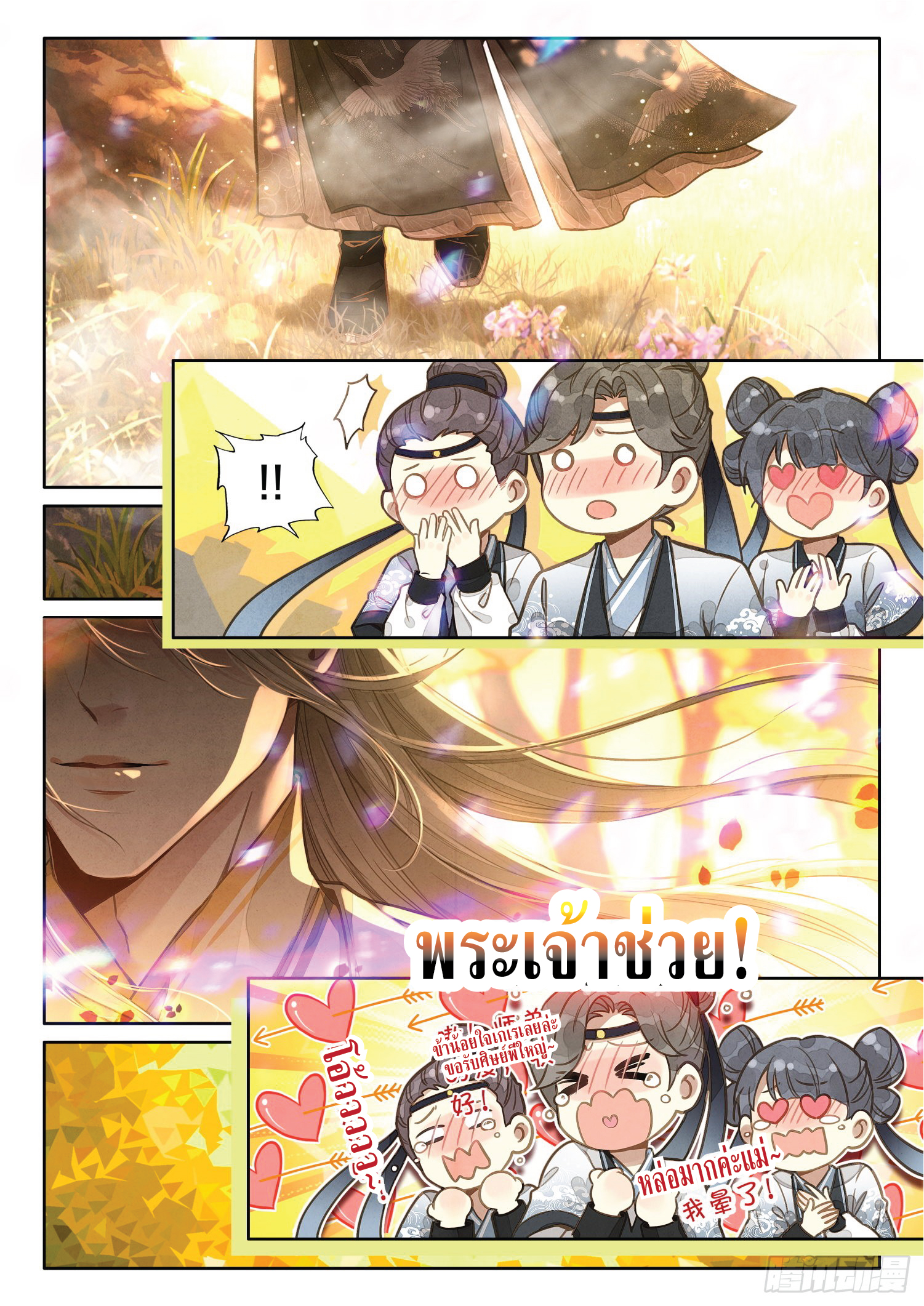 เกิดใหม่เป็นศิษย์พี่ใหญ่สุดเท่-A Mediocre Senior Brother ตอนที่ 1 หน้า 12