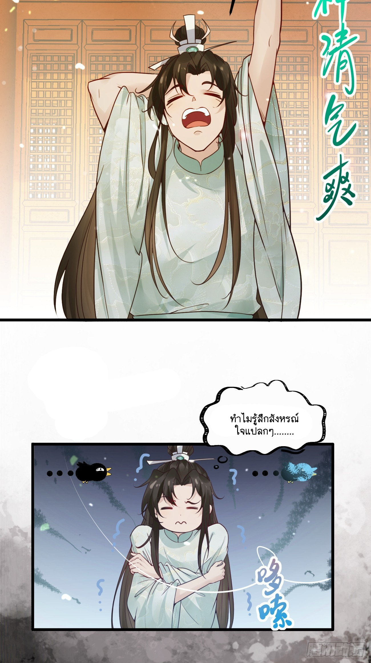 Prince Biexiu ตอนที่ 2 หน้า 32