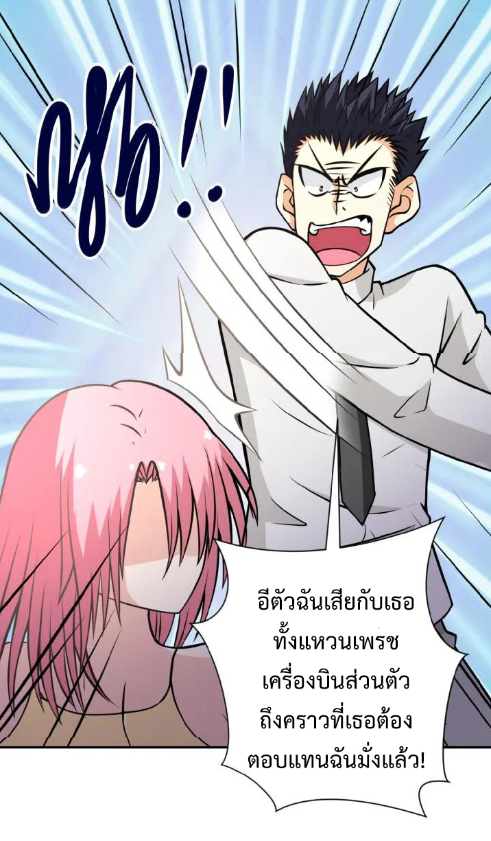 Apocalyptic Super System ตอนที่ 36 หน้า 7