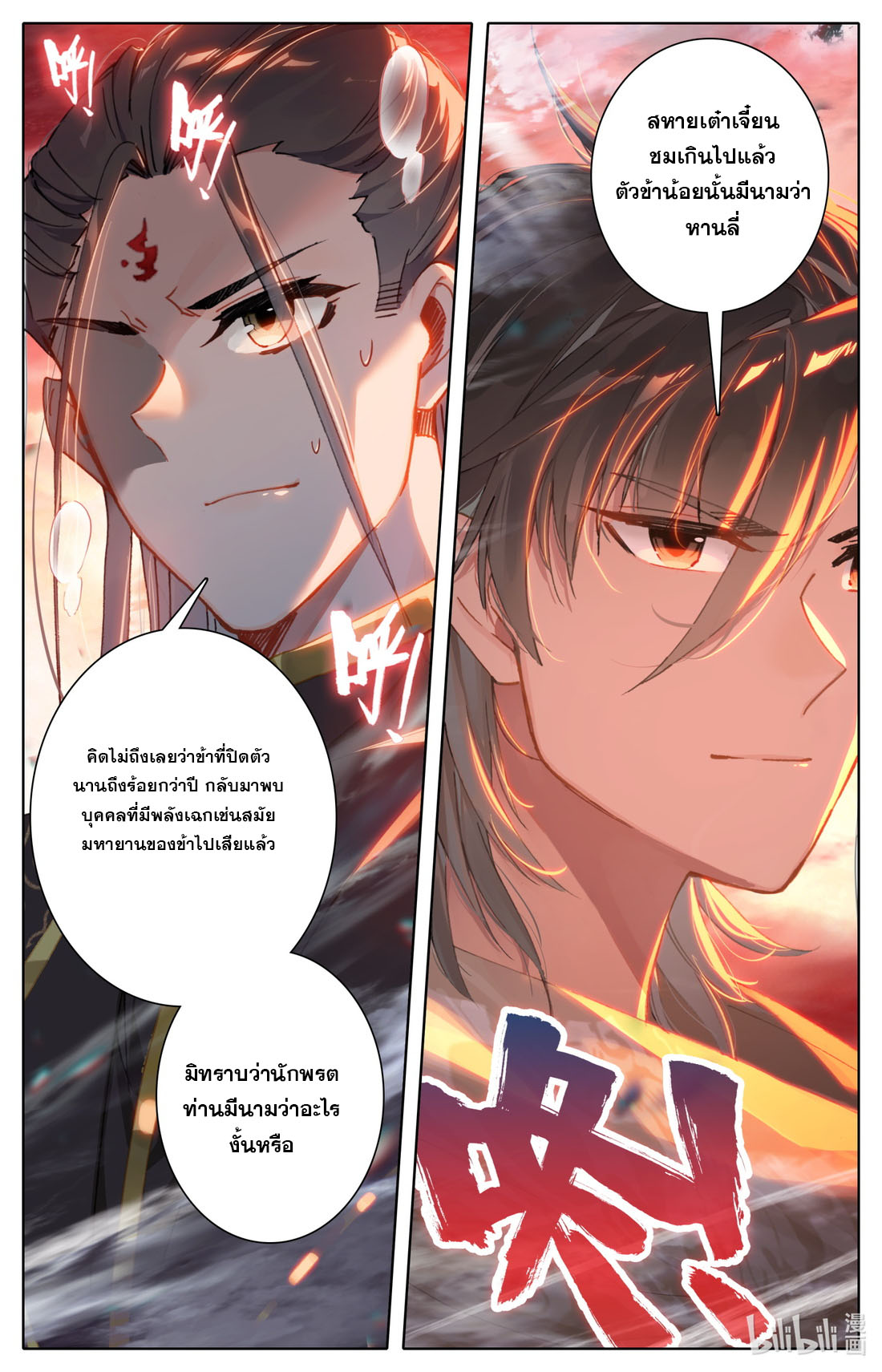 คัมภีร์วิถีเซียน (จบ) ตอนที่ 57 หน้า 12