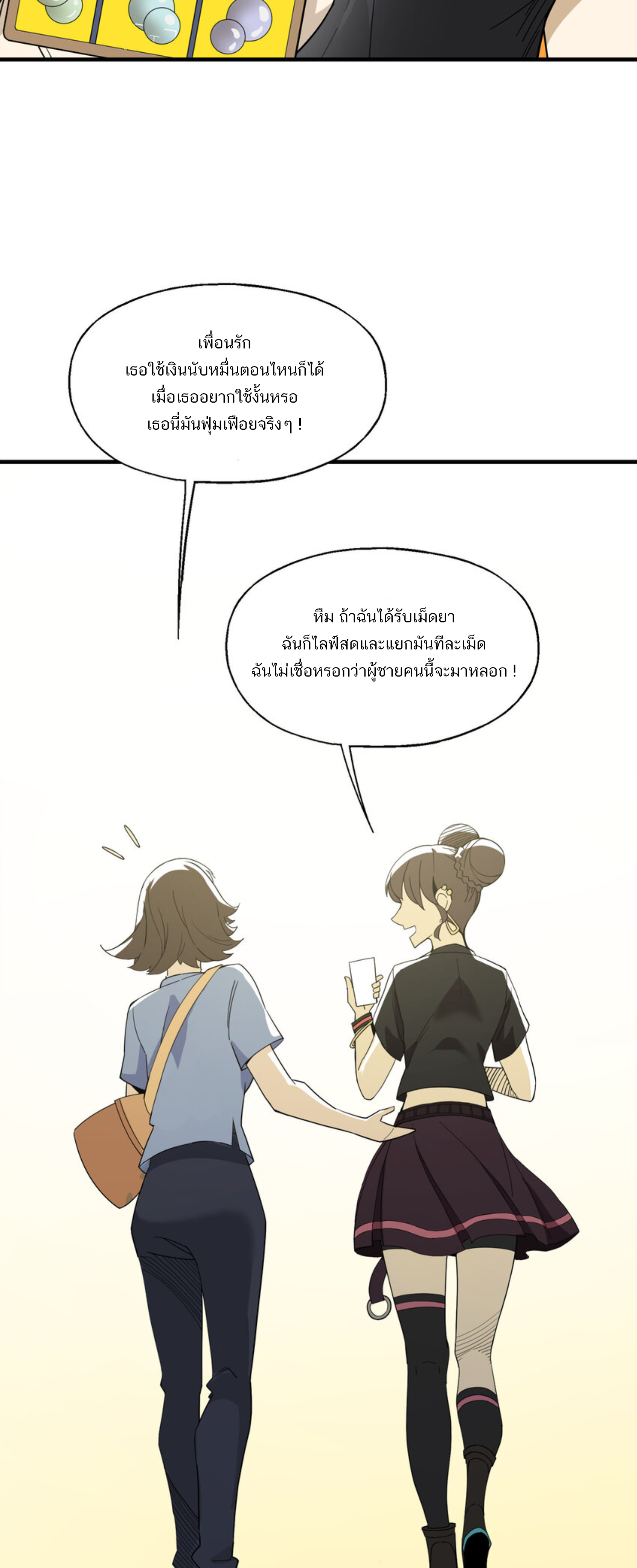 เมื่อข้าลงจากเขาแล้ว ข้าจะไร้ผู้ต่อกร !? (ฝึกเสร็จ Lv.Max) ตอนที่ 31 หน้า 36