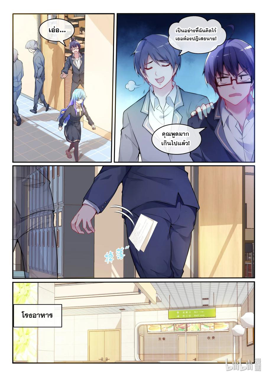 โครตเกรียน เซียนฮาเร็ม ตอนที่ 13 หน้า 5