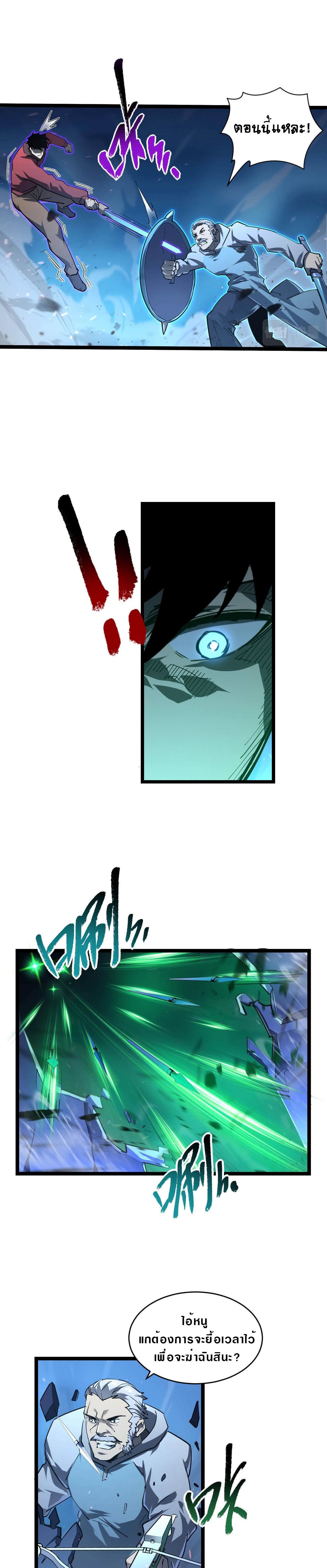 Rise From The Rubble |  เศษซากวันสิ้นโลก ตอนที่ 79 หน้า 11