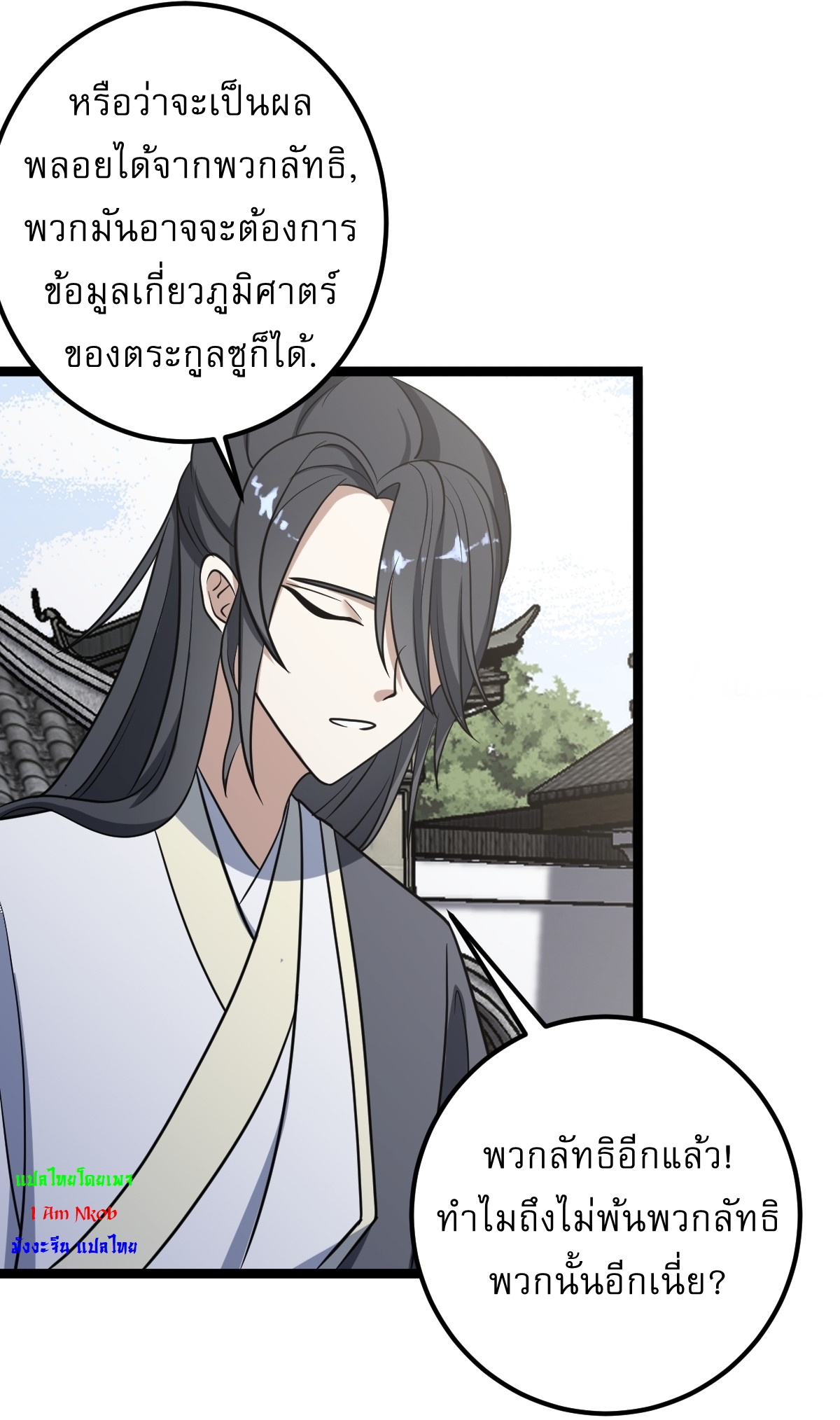 เก็บตัวร้อยปี จากนี้พี่ขอเทพ! INVINCIBLE AFTER A HUNDRED YEARS OF SECLUSION ตอนที่ 50 หน้า 12