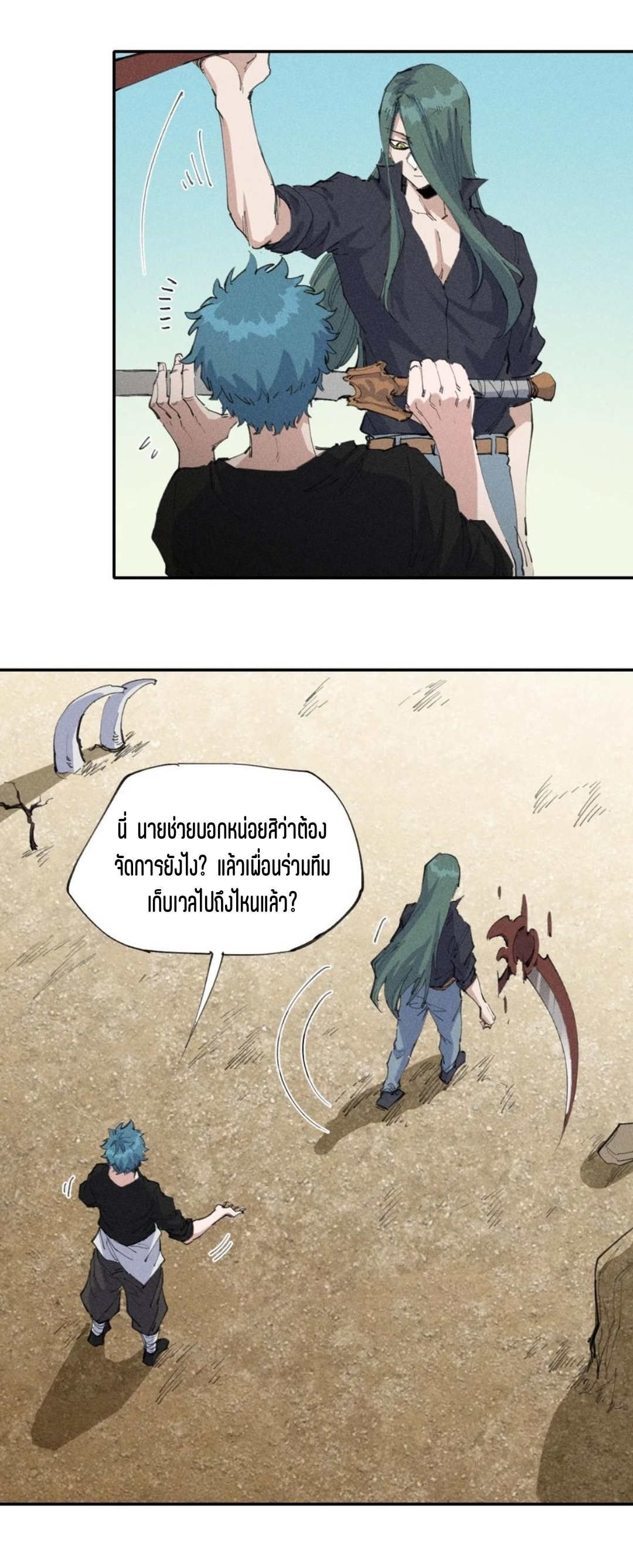 แม้ตัวละครเป็นแมงกะพรุนแต่ฉันก็ยังเทพอยู่ดี [ชนต้นฉบับ] ตอนที่ 66 หน้า 10