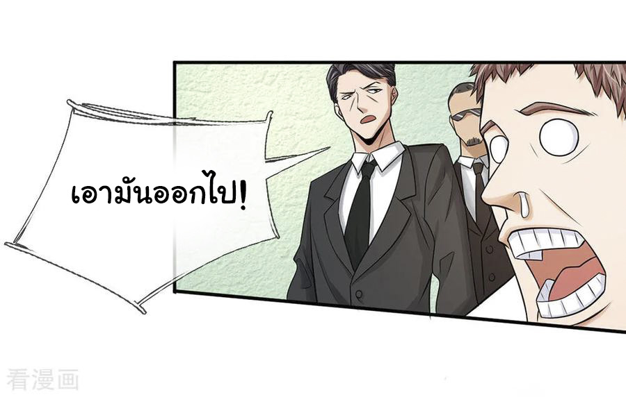 หมอเทพฟ้าประทาน (Super Medical Fairy in The City) จบ ตอนที่ 6 หน้า 11