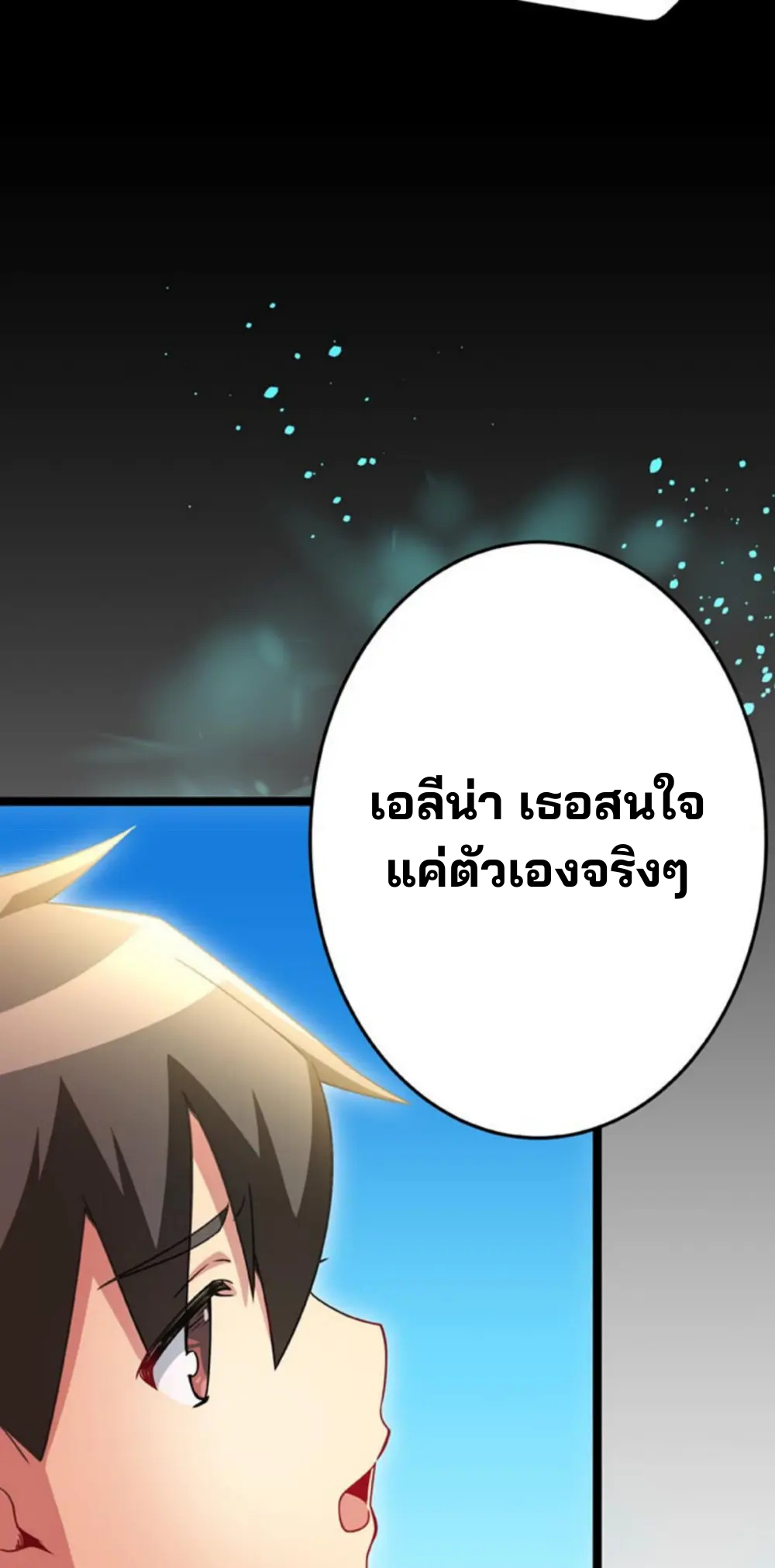 เด็กหนุ่มผู้ถูกเลี้ยงดูโดยจอมมารและราชามังกร: ชีวิตในโรงเรียนที่ไร้เทียมทาน ตอนที่ 9 หน้า 76