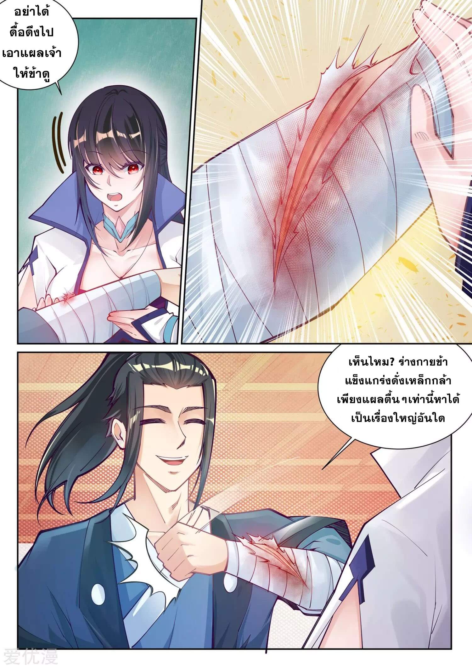 Against the Gods - อสูรพลิกฟ้า ตอนที่ 67 หน้า 6