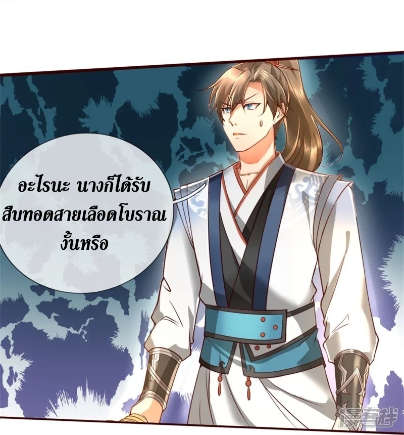 Sky Sword God ตอนที่ 44 หน้า 18