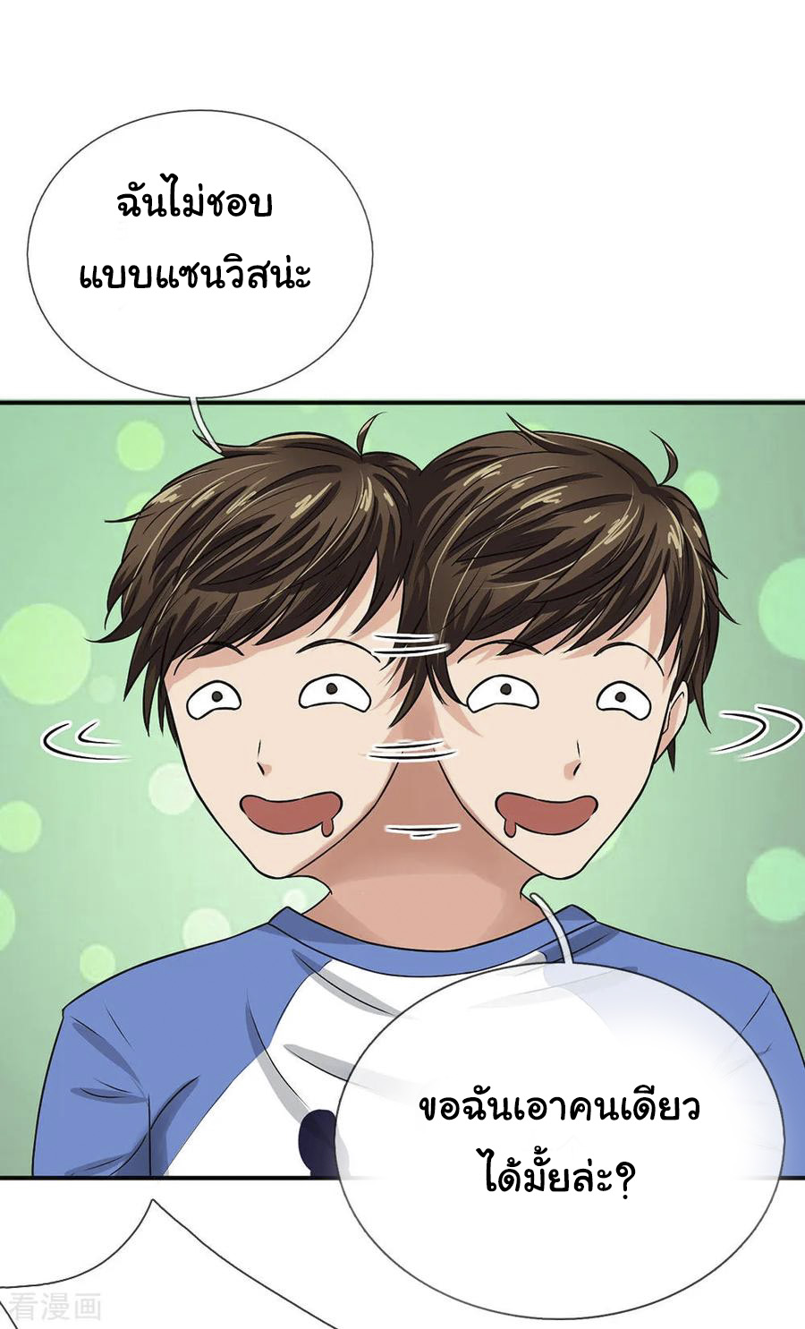 หมอเทพฟ้าประทาน (Super Medical Fairy in The City) จบ ตอนที่ 2 หน้า 32