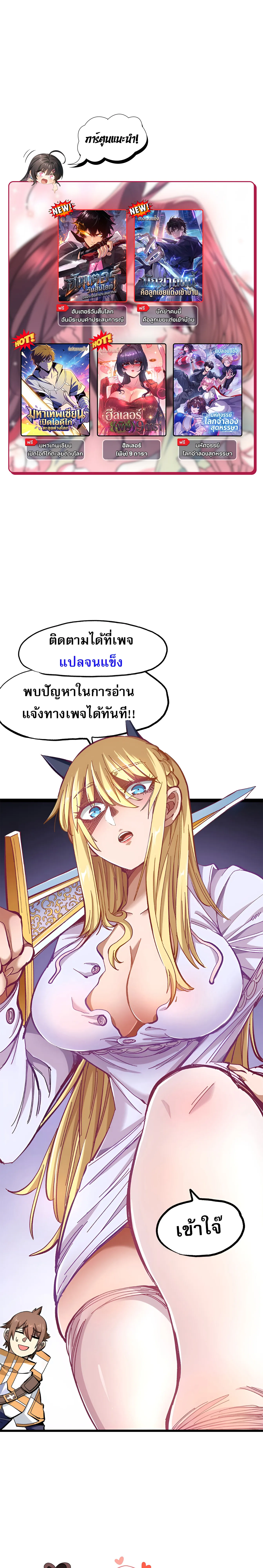 พงศาวดารเทพบรรพกาล ตอนที่ 5 หน้า 3