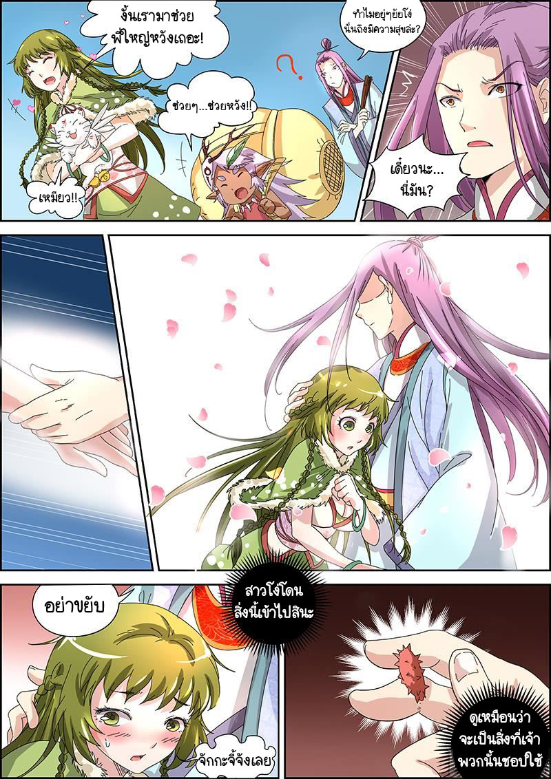 ราชันโลกสปิริต ตอนที่ 34 หน้า 8