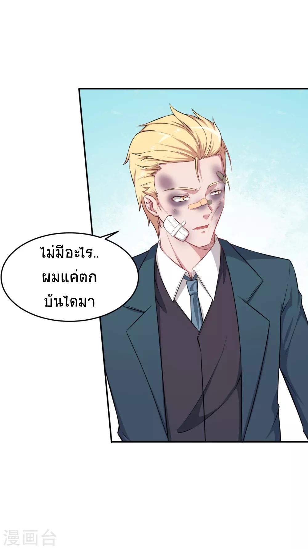 สุดยอดระบบอาจารย์ ตอนที่ 21 หน้า 9