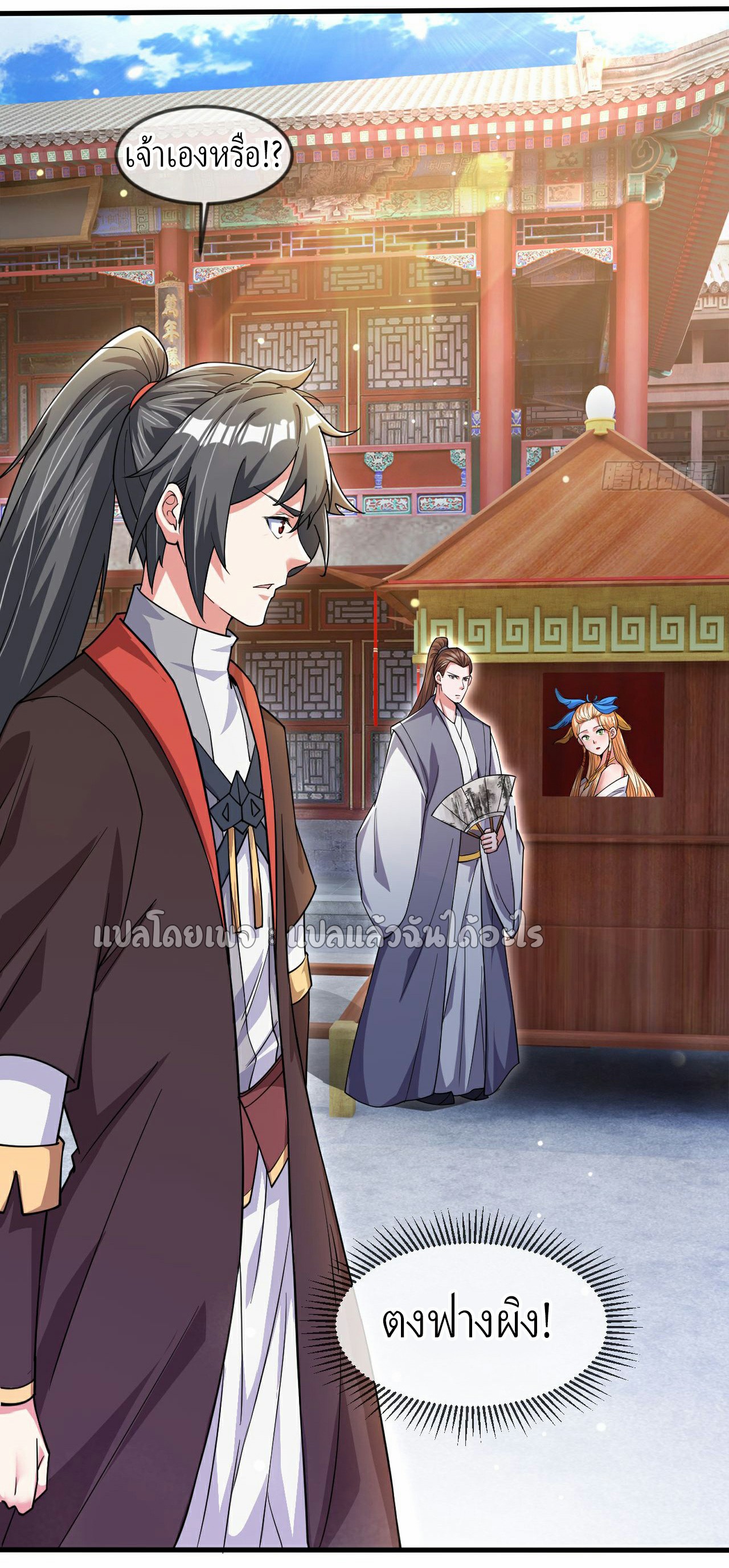 (ชนจีน)จุติเทพจักรพรรดิเกิดมาทั้งทีมีคะแนนเป็นล้าน ตอนที่ 31 หน้า 41