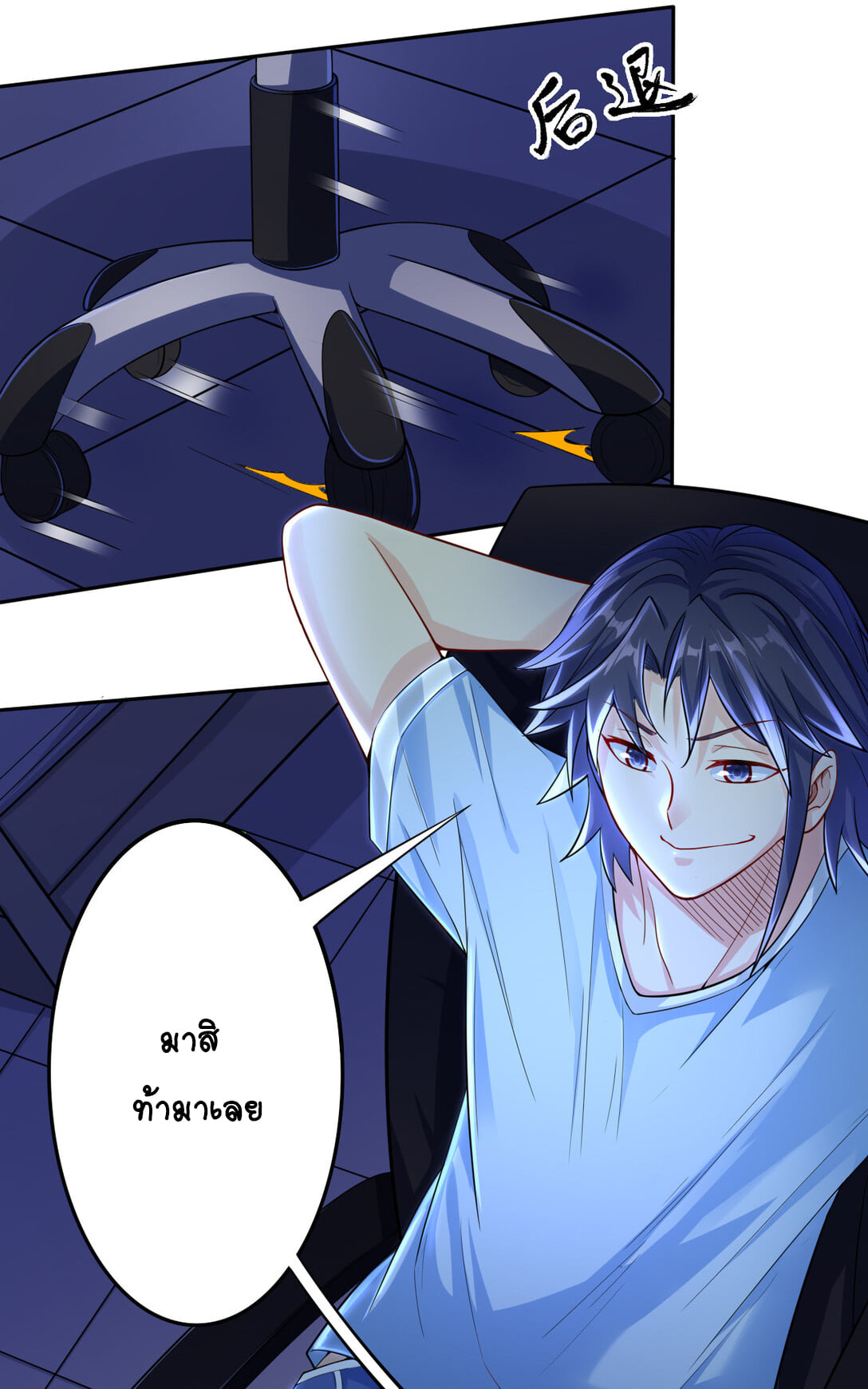 นักรบคีย์บอร์ดอมตะ ตอนที่ 2 หน้า 5