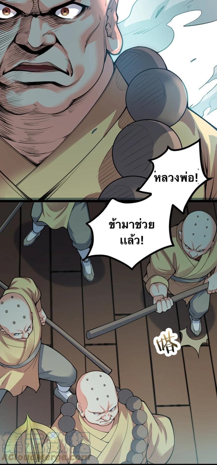 มหาบุรุษ ในตำนาน ตำนานที่หลับใหล (ศิษย์เบิ้มๆ) ตอนที่ 61 หน้า 4