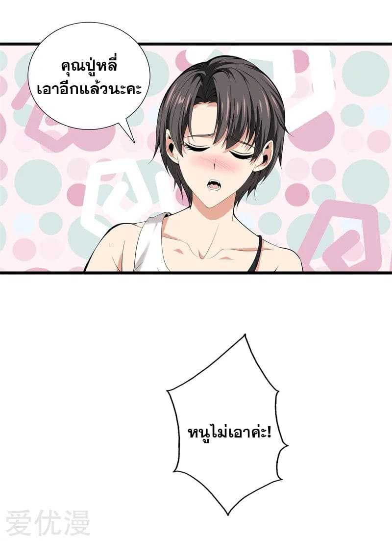 Metropolitan Reverence ตอนที่ 41 หน้า 38