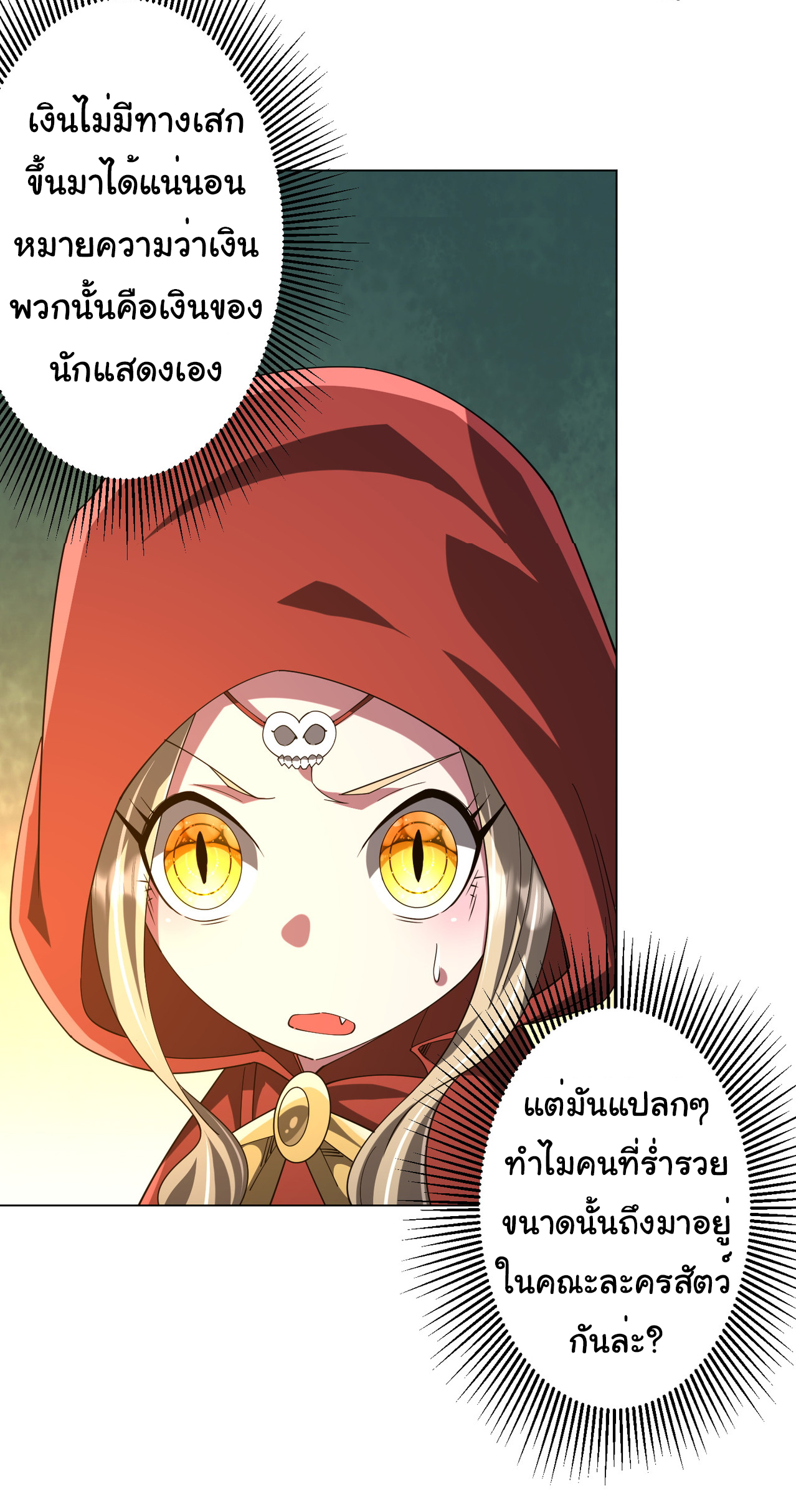 Start with trillions of coins ตอนที่ 141 หน้า 17