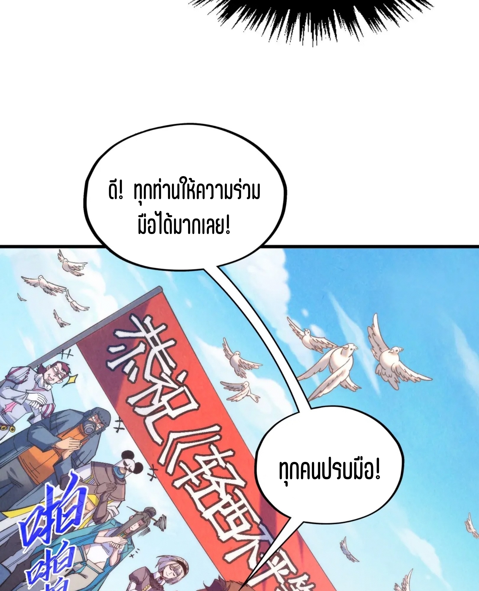 มหาเทพนิรันดร์กาล ตอนที่ 226 หน้า 32