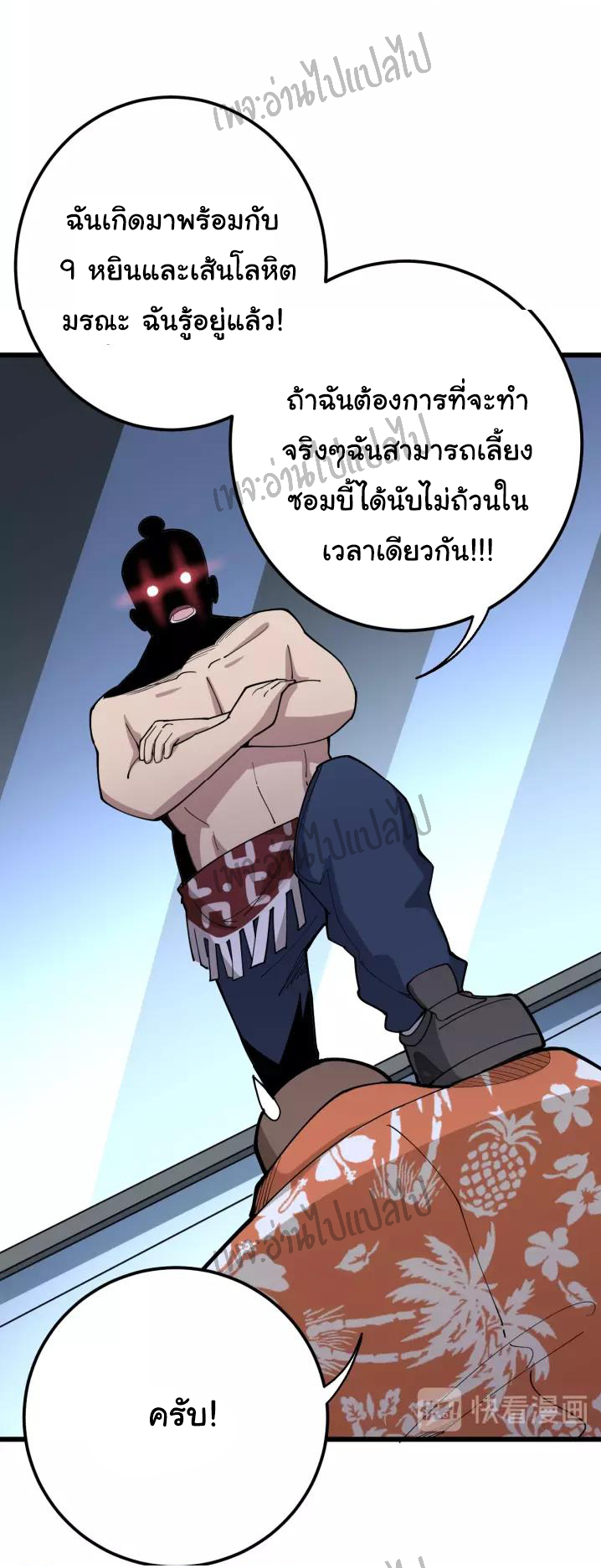 Bad Hand Witch Doctor สุดยอดพ่อมดหมอผี ตอนที่ 63 หน้า 37