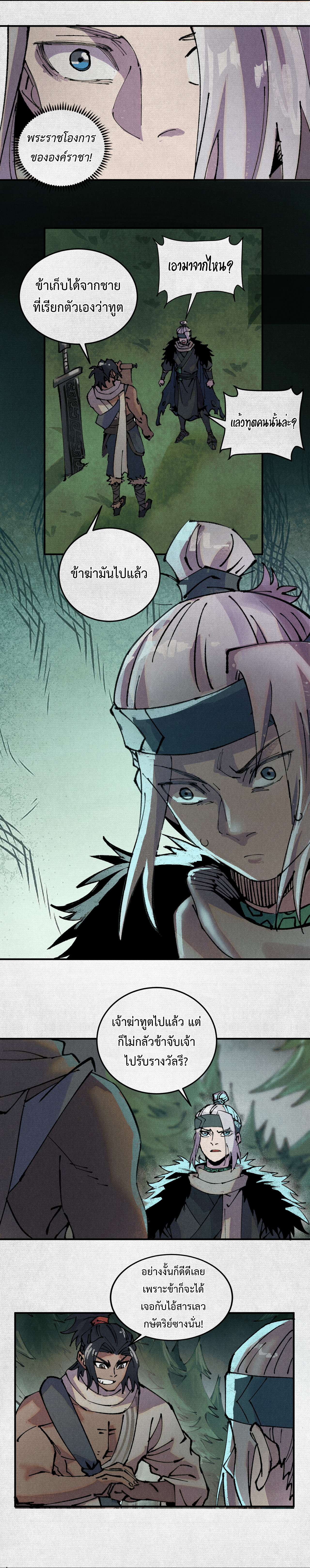 จอมอสุราคืนหล้าสยบฟ้า ตอนที่ 5 หน้า 3