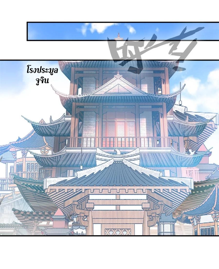 ปรมาจารย์ที่แข็งแกร่งที่สุด ตอนที่ 61 หน้า 4