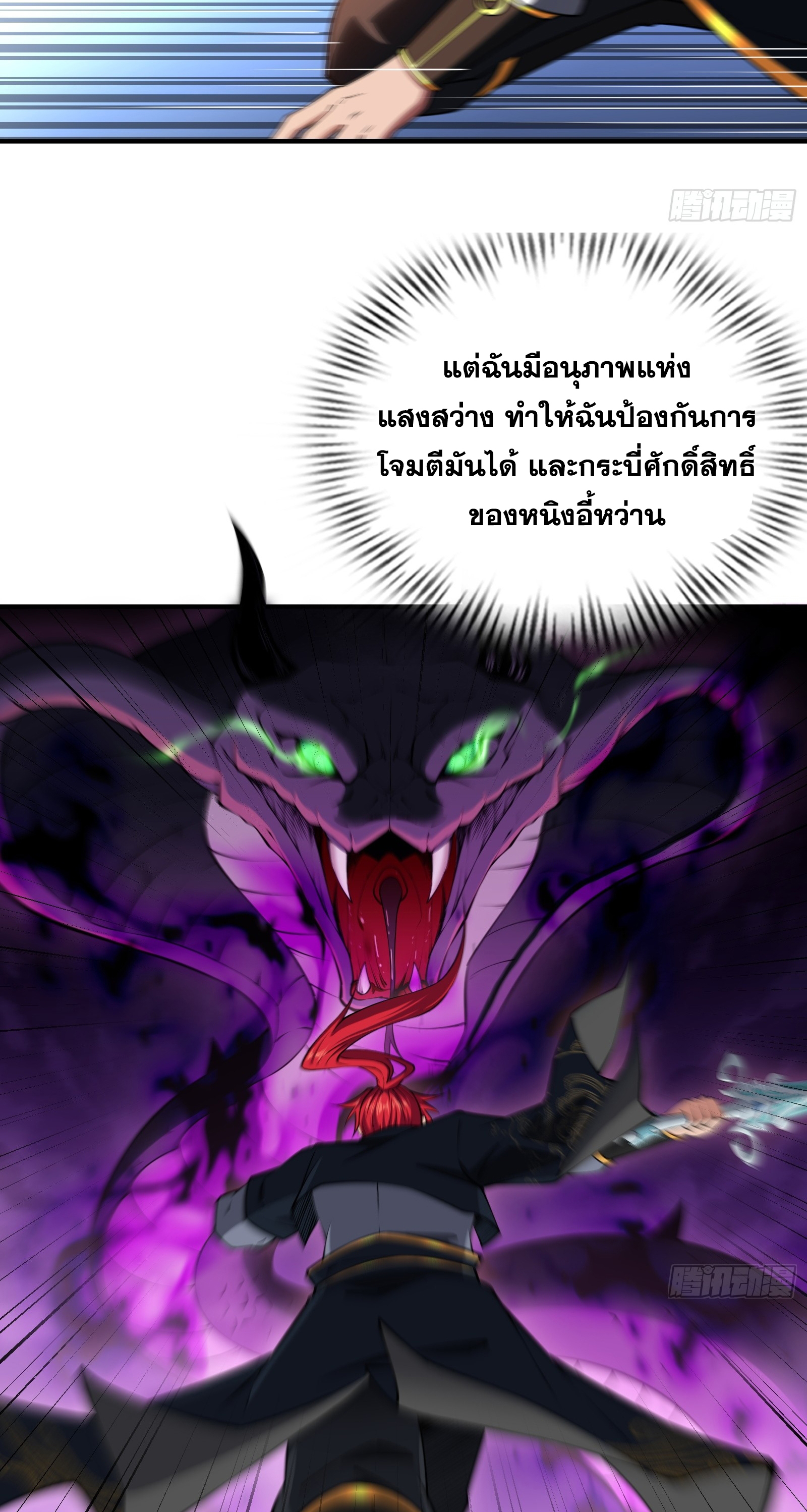 ข้ามโลกมาเป็นNPC ตอนที่ 30 หน้า 20