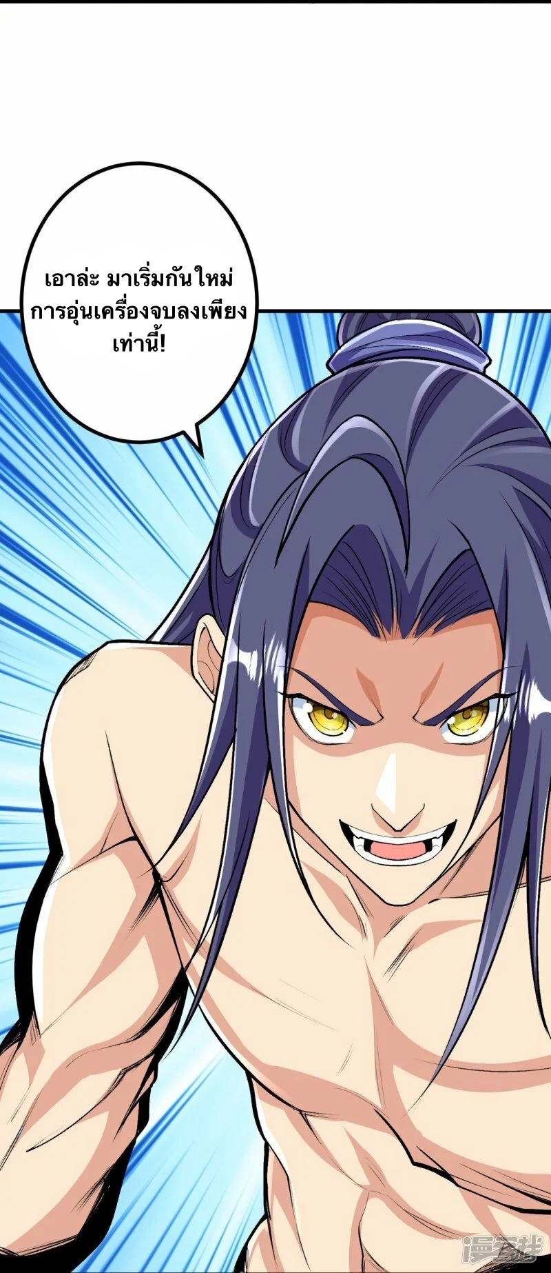 บรรพบุรุษผู้ขัดเกลากายา (ทันจีน) ตอนที่ 115 หน้า 24