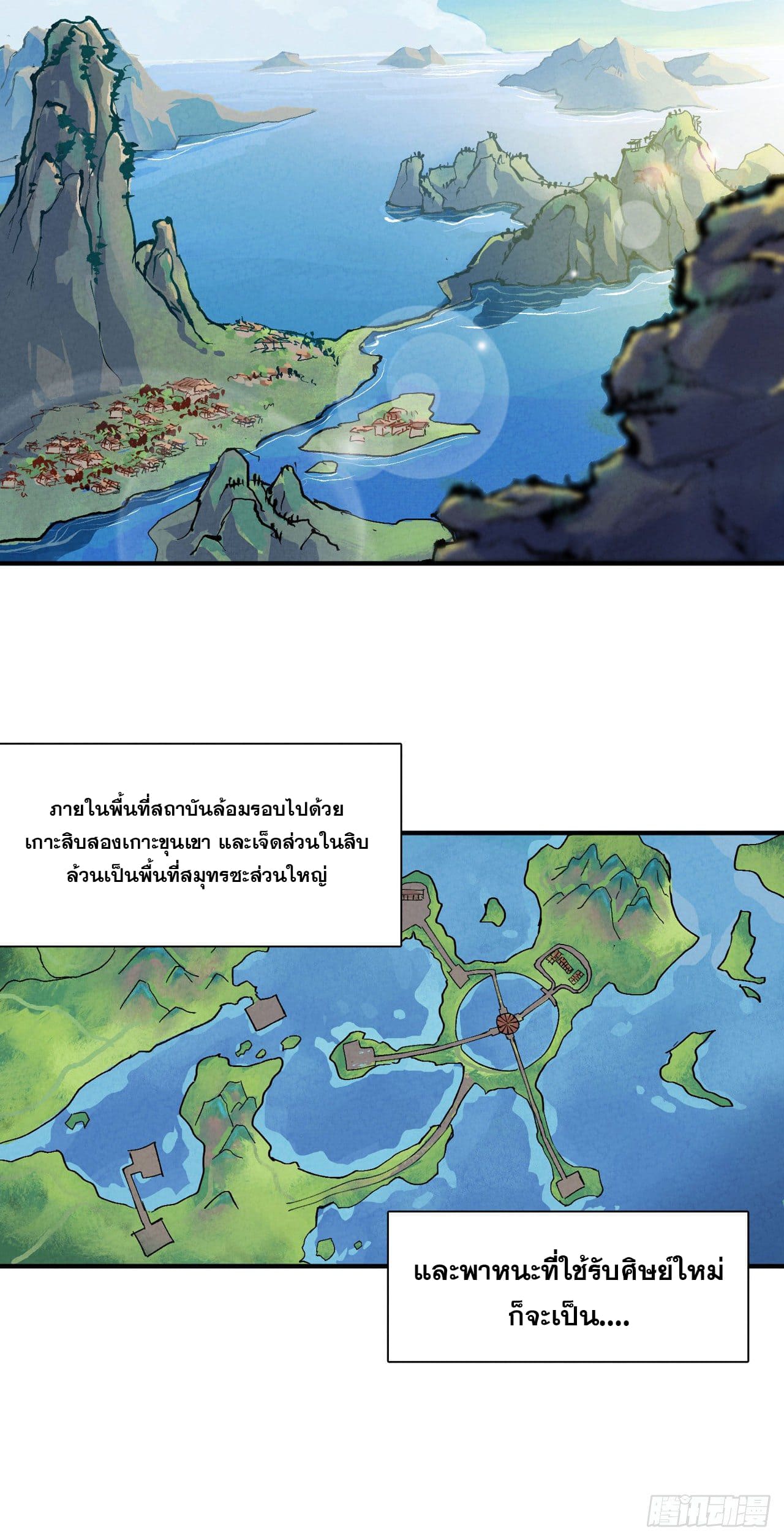 ระบบพัฒนาสุดแข็งแกร่ง ตอนที่ 46 หน้า 11