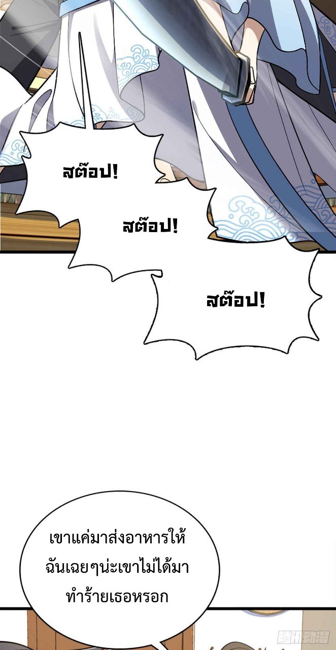 ภรรยาผมเป็นผู้ฝึกตนเมื่อพันปีก่อน ตอนที่ 2 หน้า 29