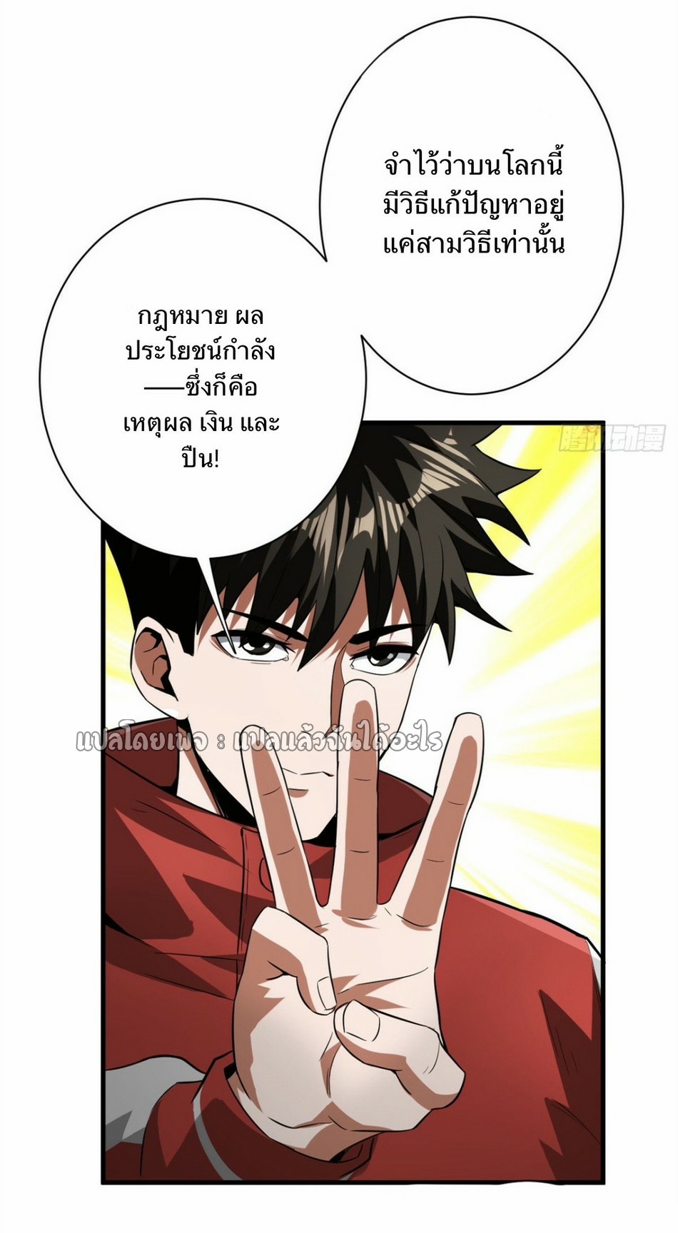 รูเล็ตเวิลด์ สุ่มไอเทมเอาชีวิตรอด ตอนที่ 107 หน้า 11