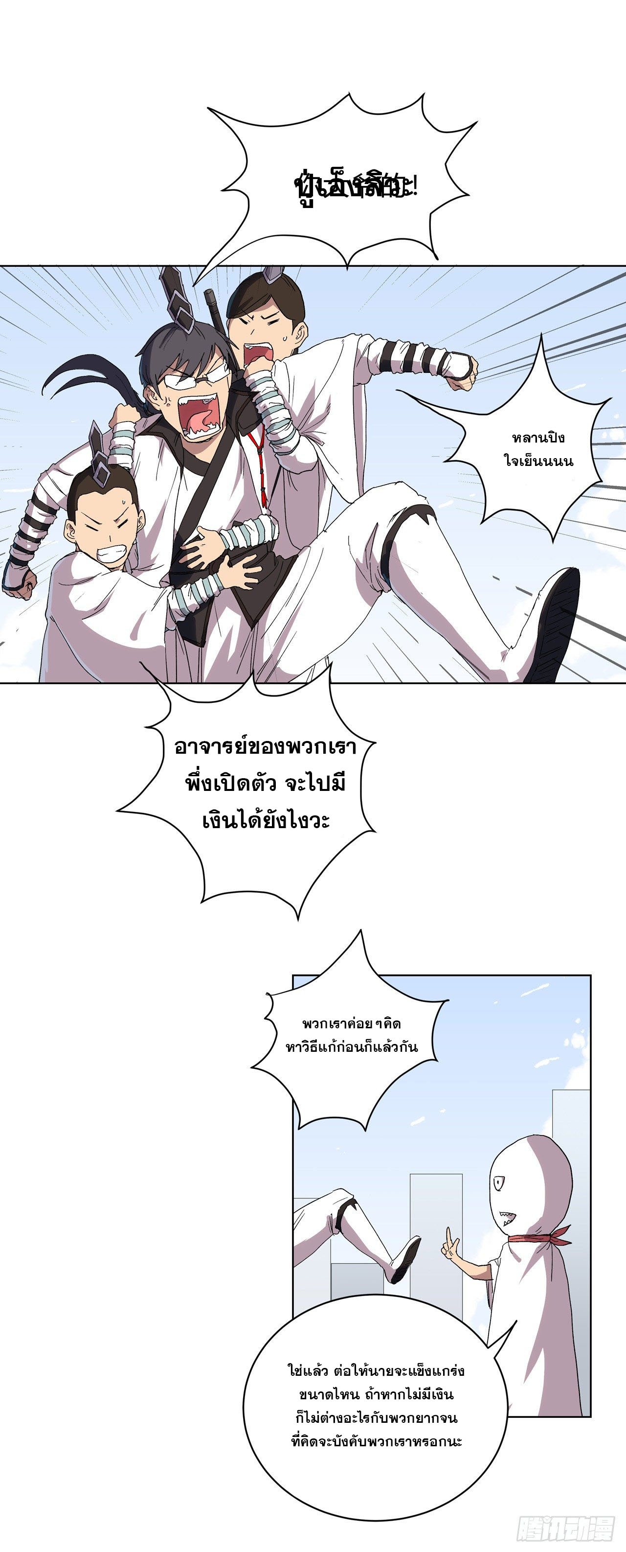 Cultivator vs Superhero (ทันจีน) ตอนที่ 60 หน้า 33