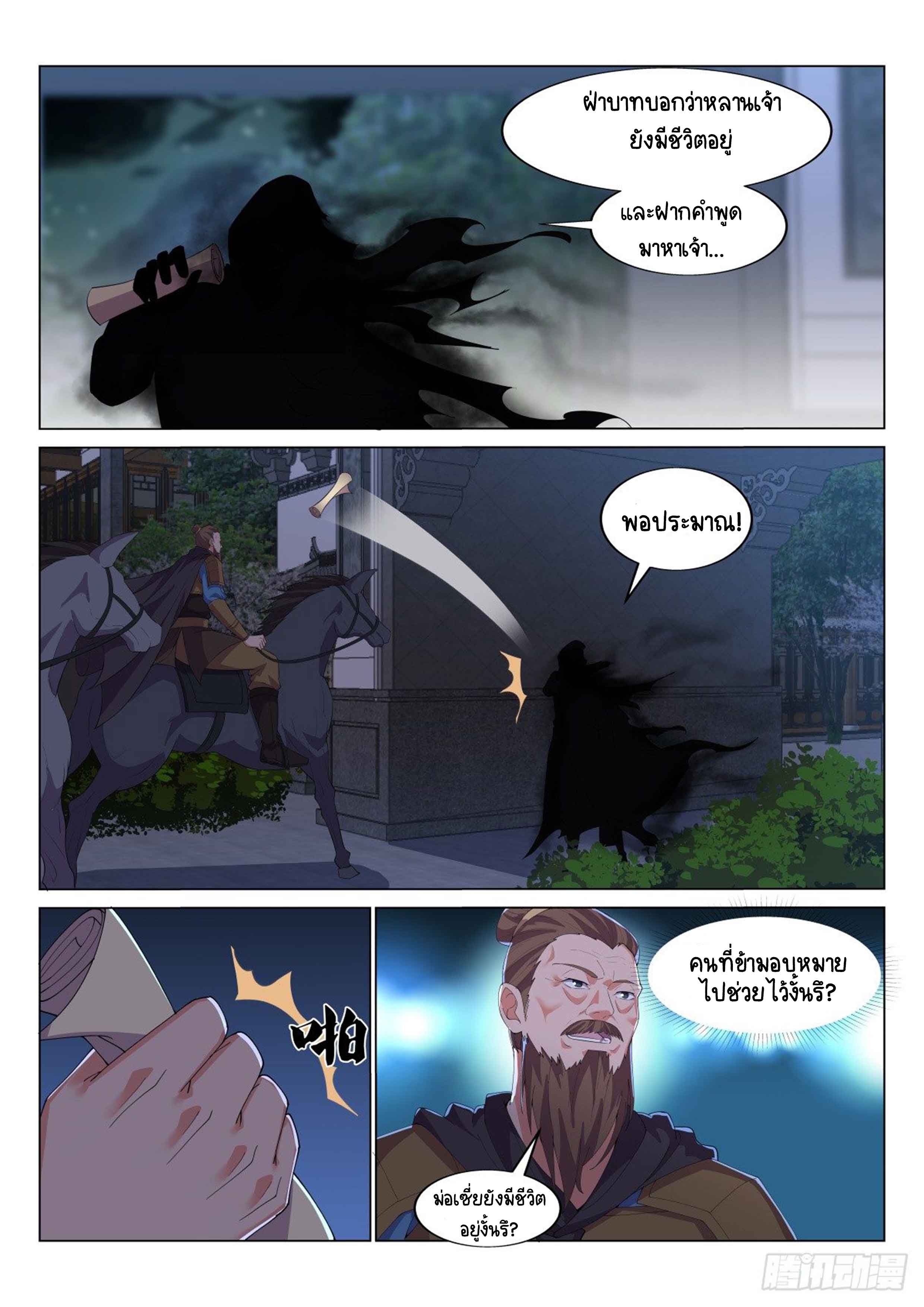 Otherworldly Evil Monarch ตอนที่ 22 หน้า 10