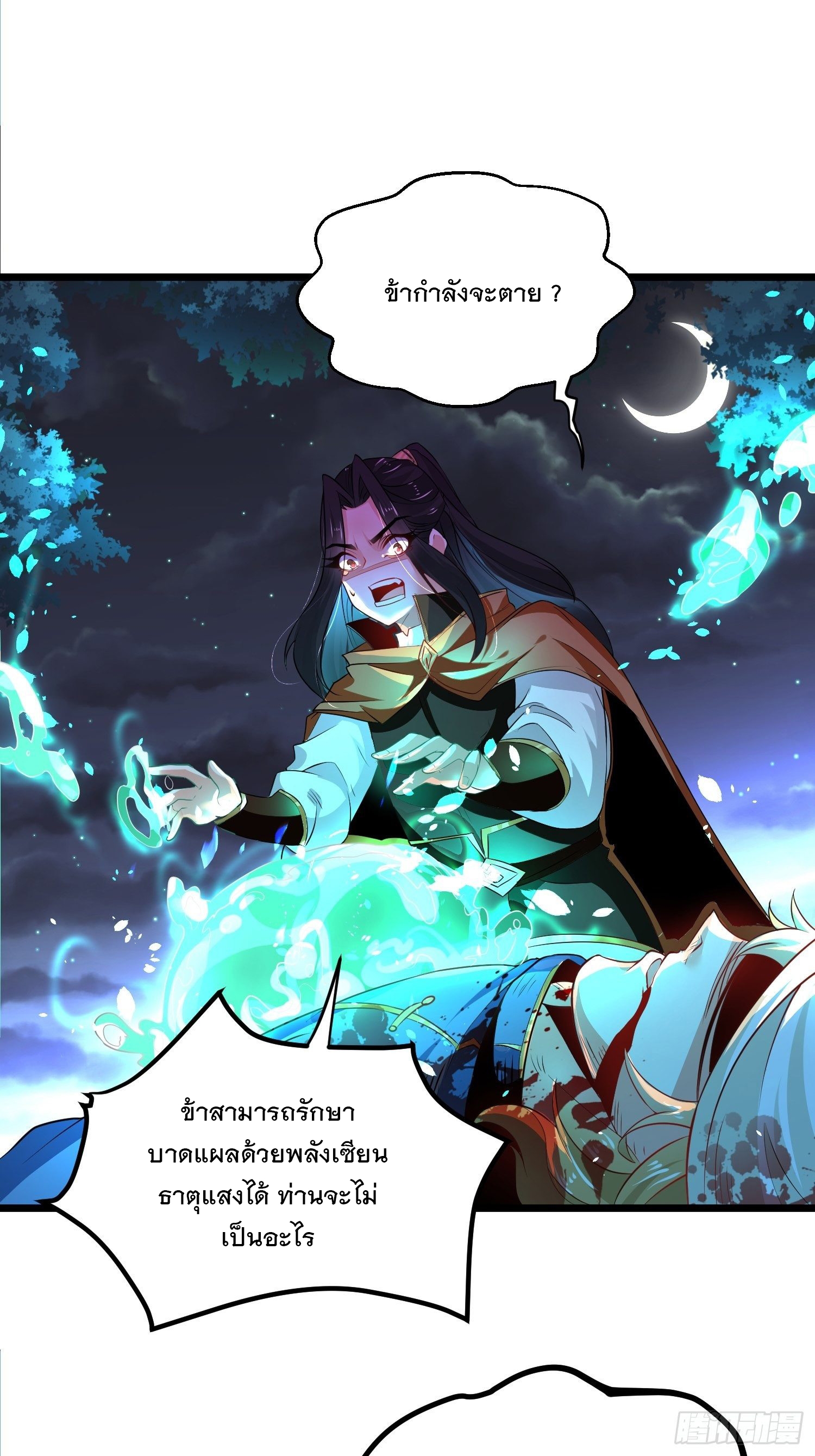 เทพกระบี่มรณะ (ชนจีน) ตอนที่ 70 หน้า 16