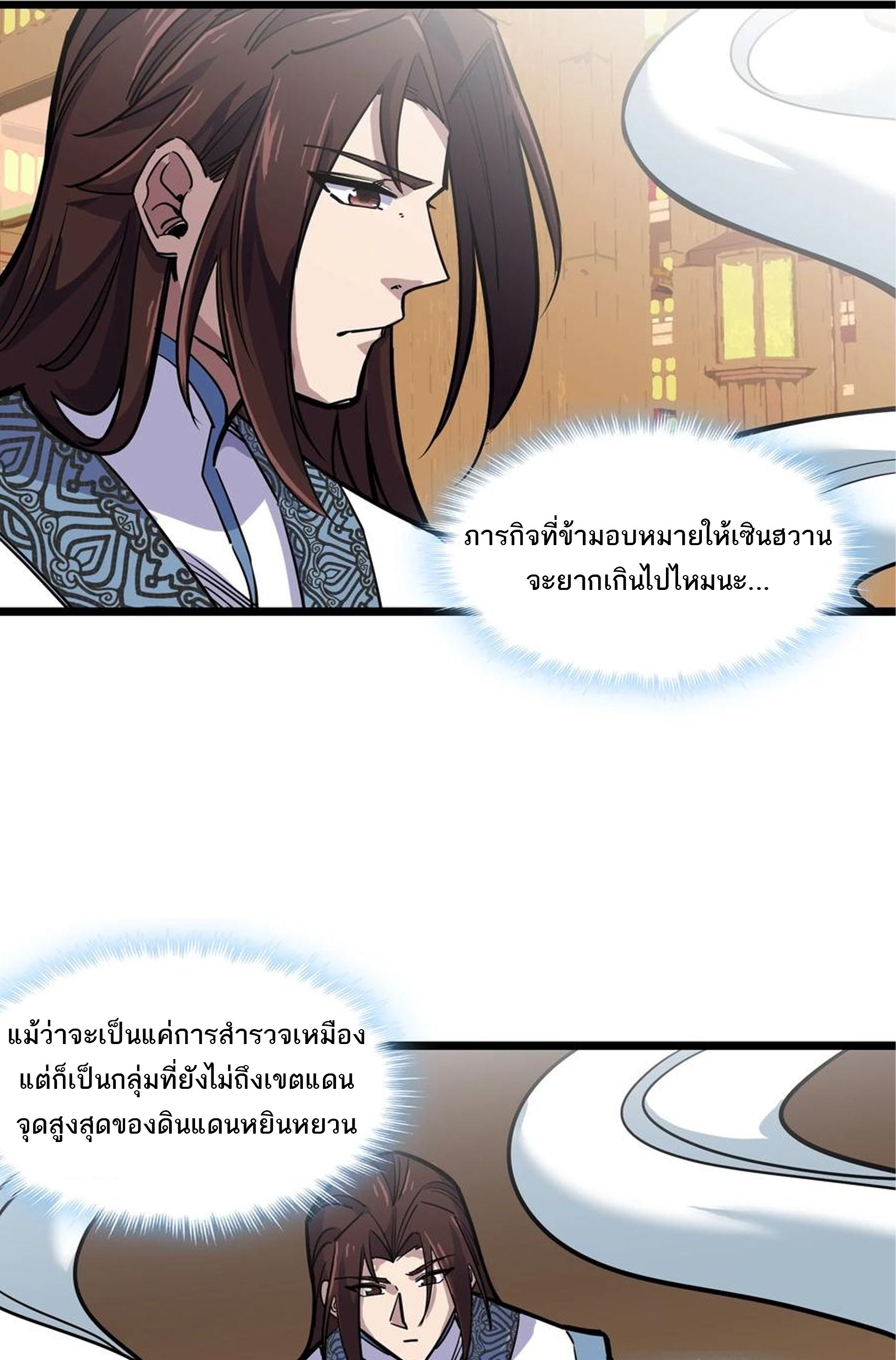(ชนจีน) แกล้งเป็น NPC "หลอก" คนที่ "มาจากต่างโลก" ให้พัตนานิกายให้ No.1 !!? ตอนที่ 22 หน้า 23