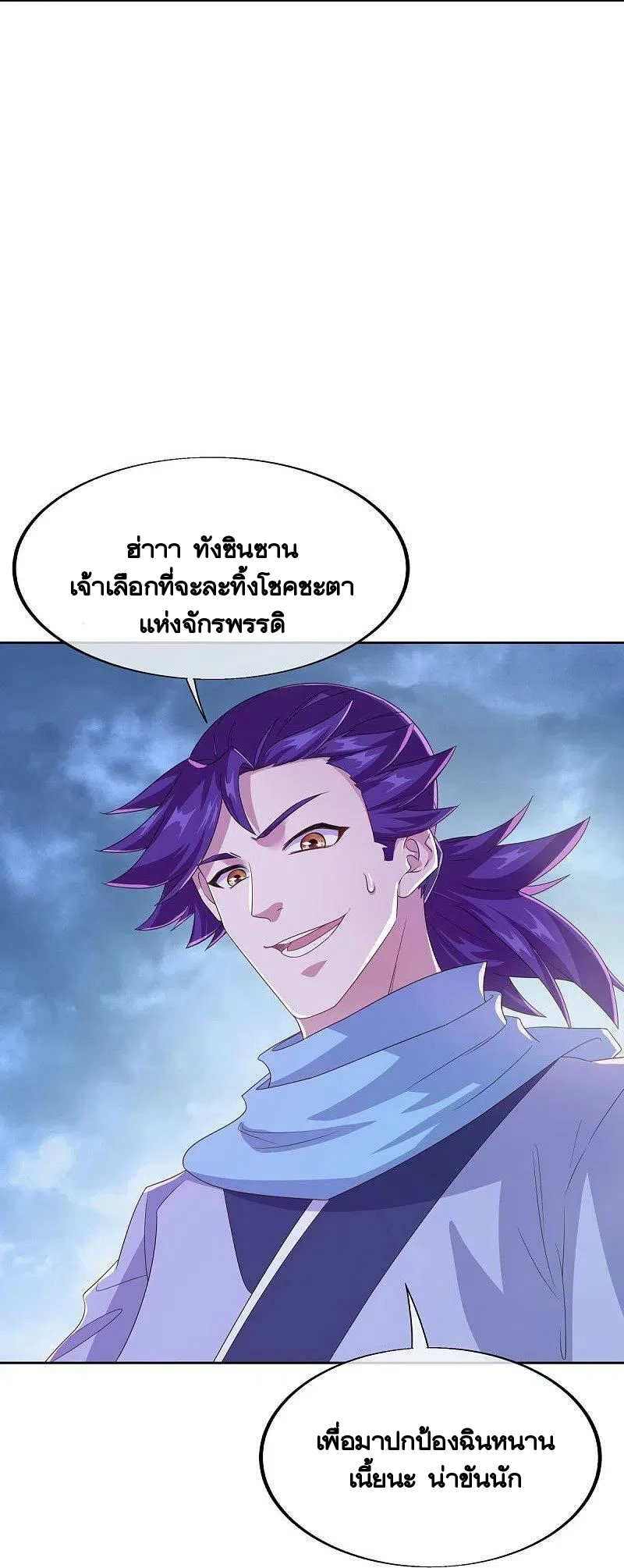peerless battle spirit ตอนที่ 455 หน้า 22